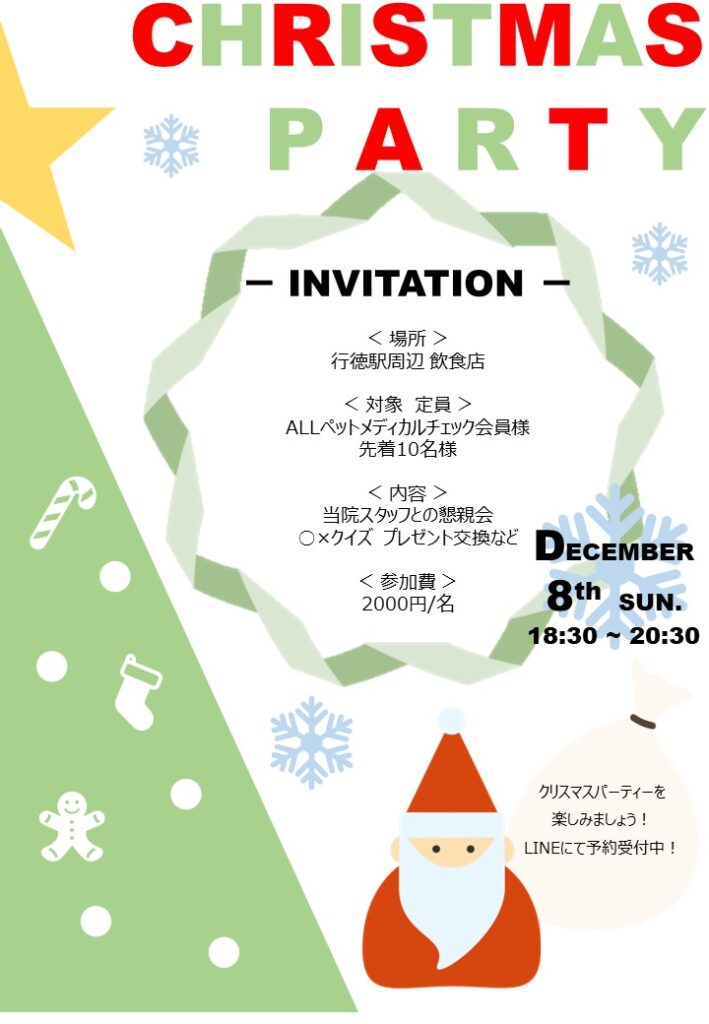 クリスマスパーティのポスター
